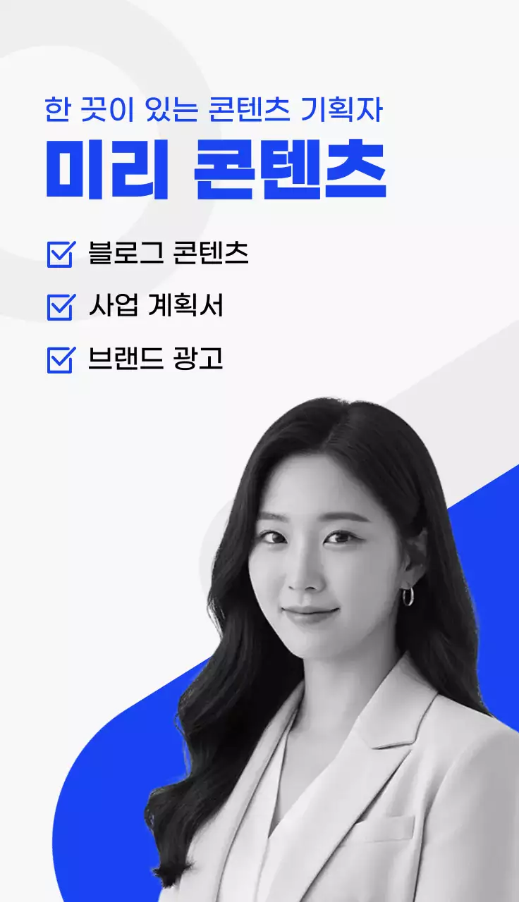 파랑 모던 콘텐츠 광고