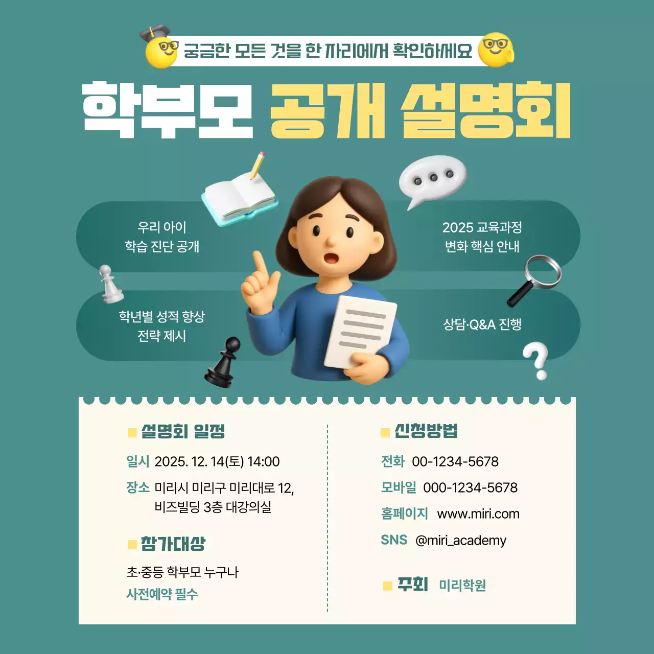 민트 아기자기한 교육 설명회 안내