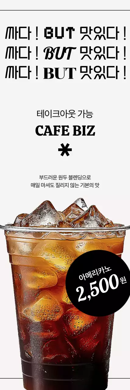 갈색 심플 커피 광고