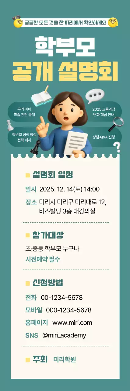 민트 아기자기한 교육 설명회 안내