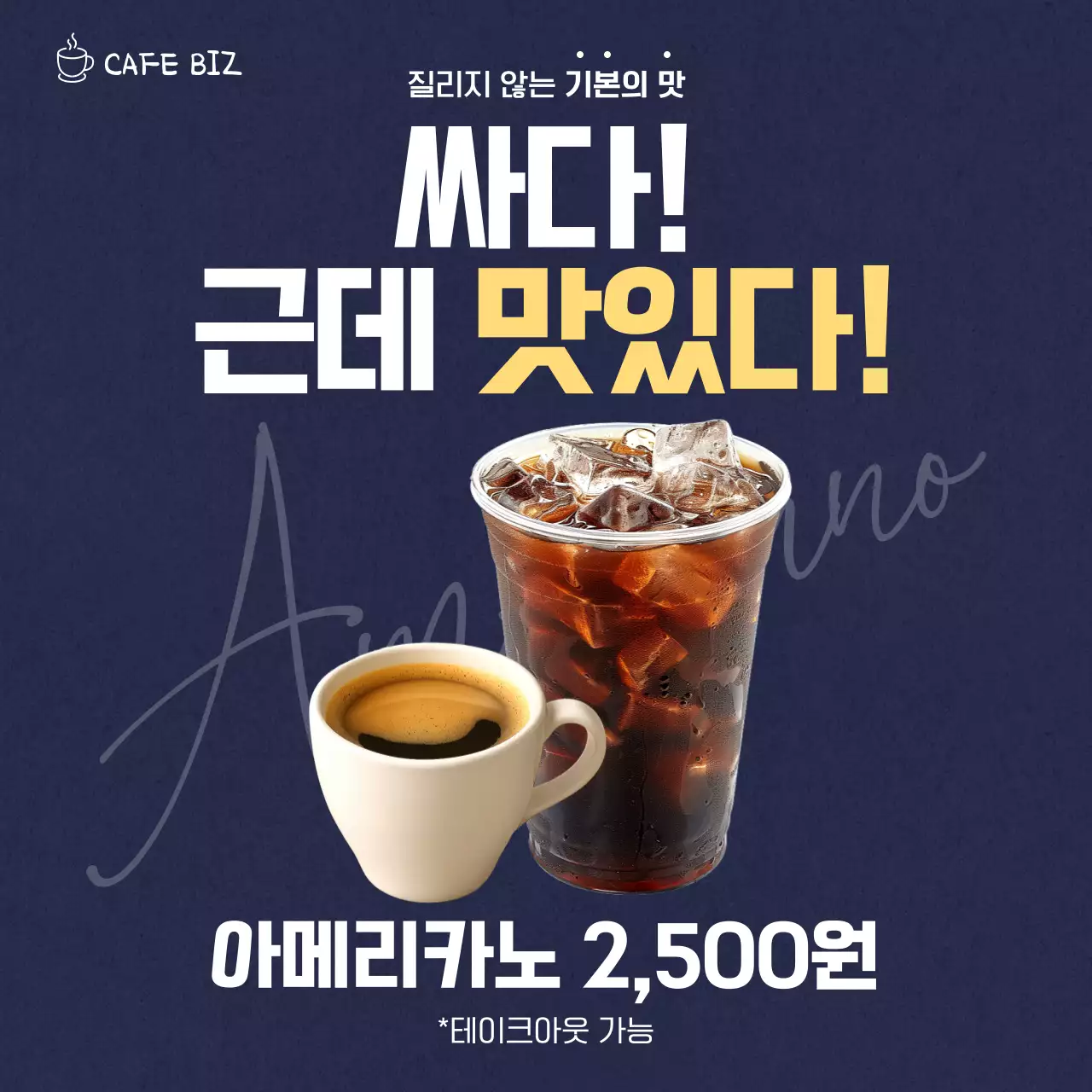 남색 깔끔 커피 광고