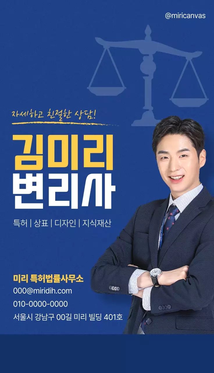 파랑 깔끔 법률 상담 광고