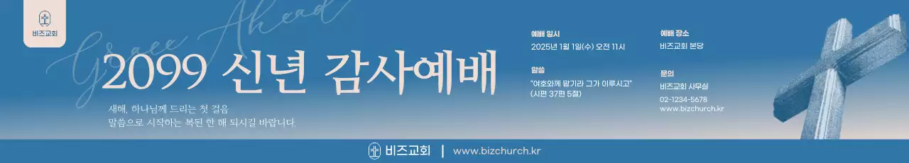 파랑 심플 예배 안내