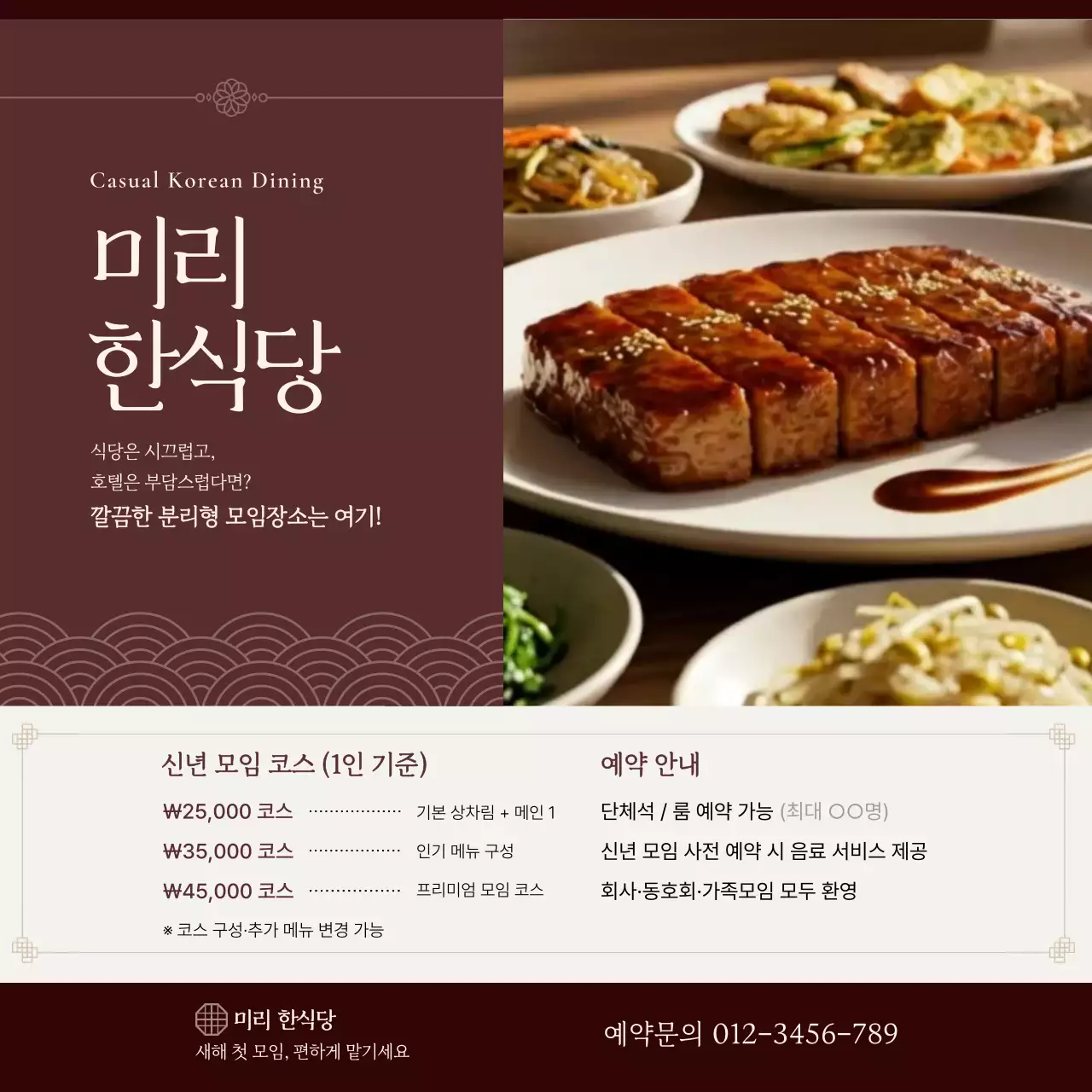 갈색 전통 한식당 광고