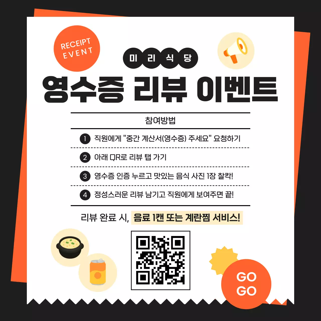 주황 심플 이벤트 안내 홍보