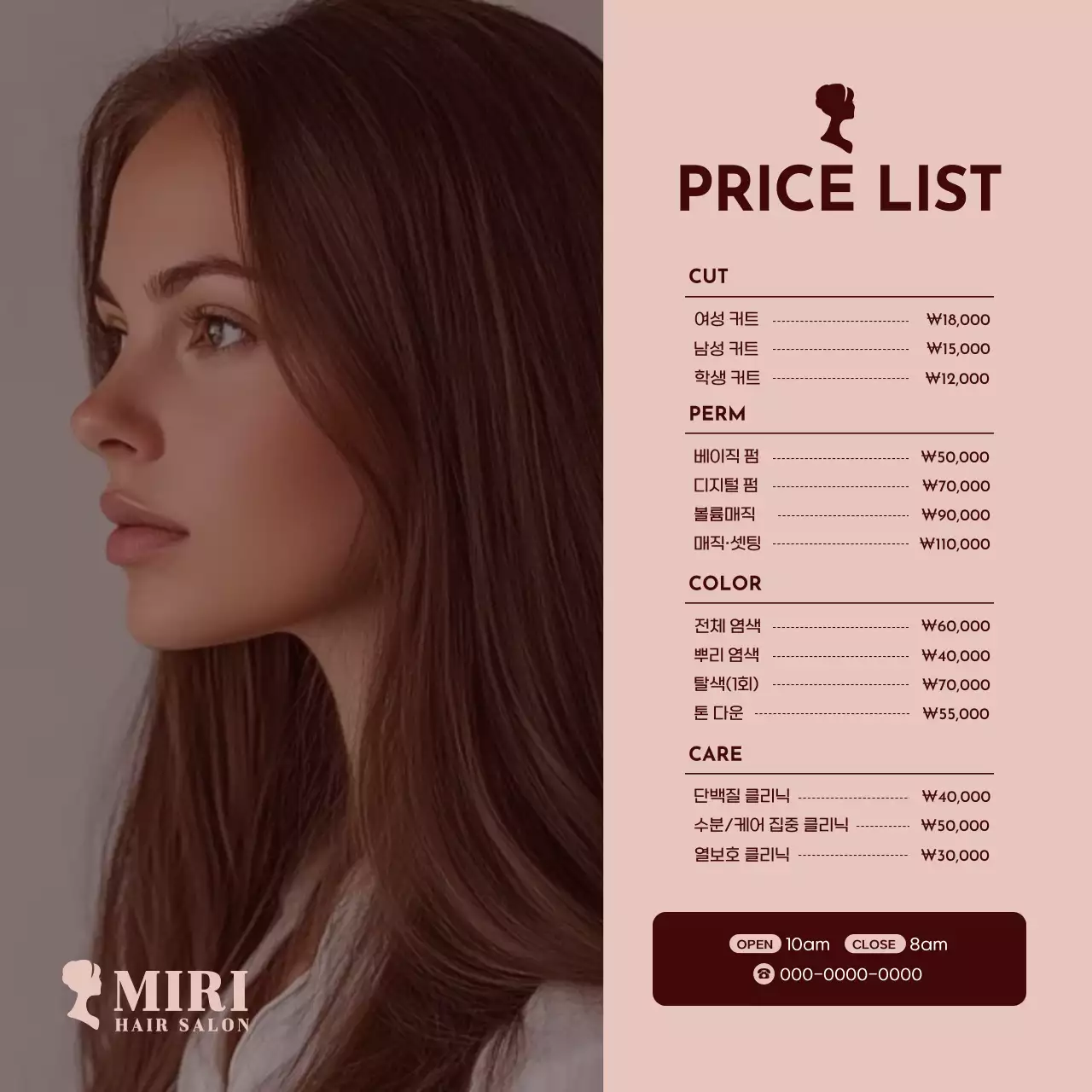 베이지 모던 헤어 가격표 안내