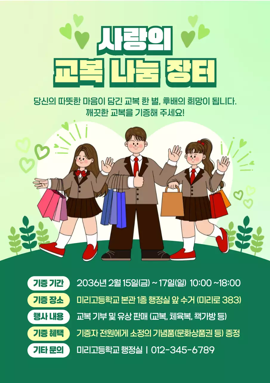 연두 아기자기한 나눔 행사 안내