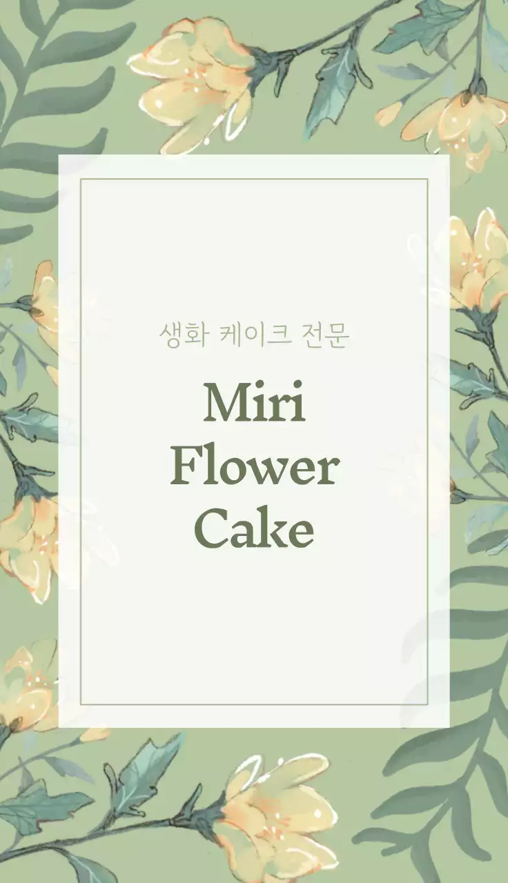 카키 빈티지 케이크 광고