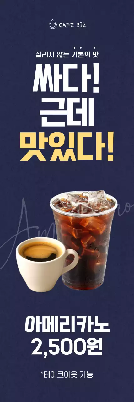 남색 깔끔 커피 광고