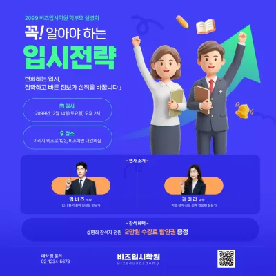 파랑 모던 입시 설명회 안내