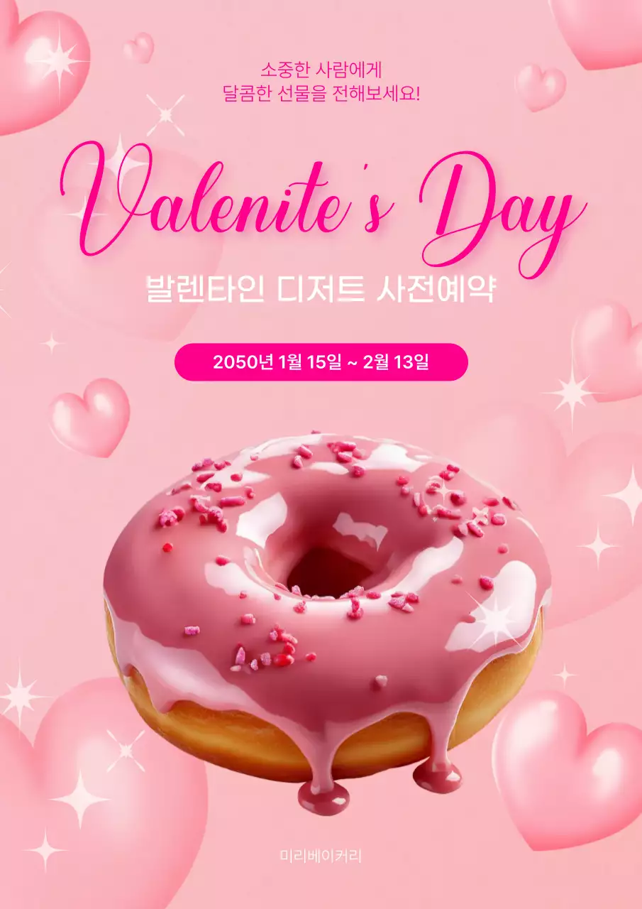 분홍색 로맨틱한 발렌타인 케이크 예약 안내