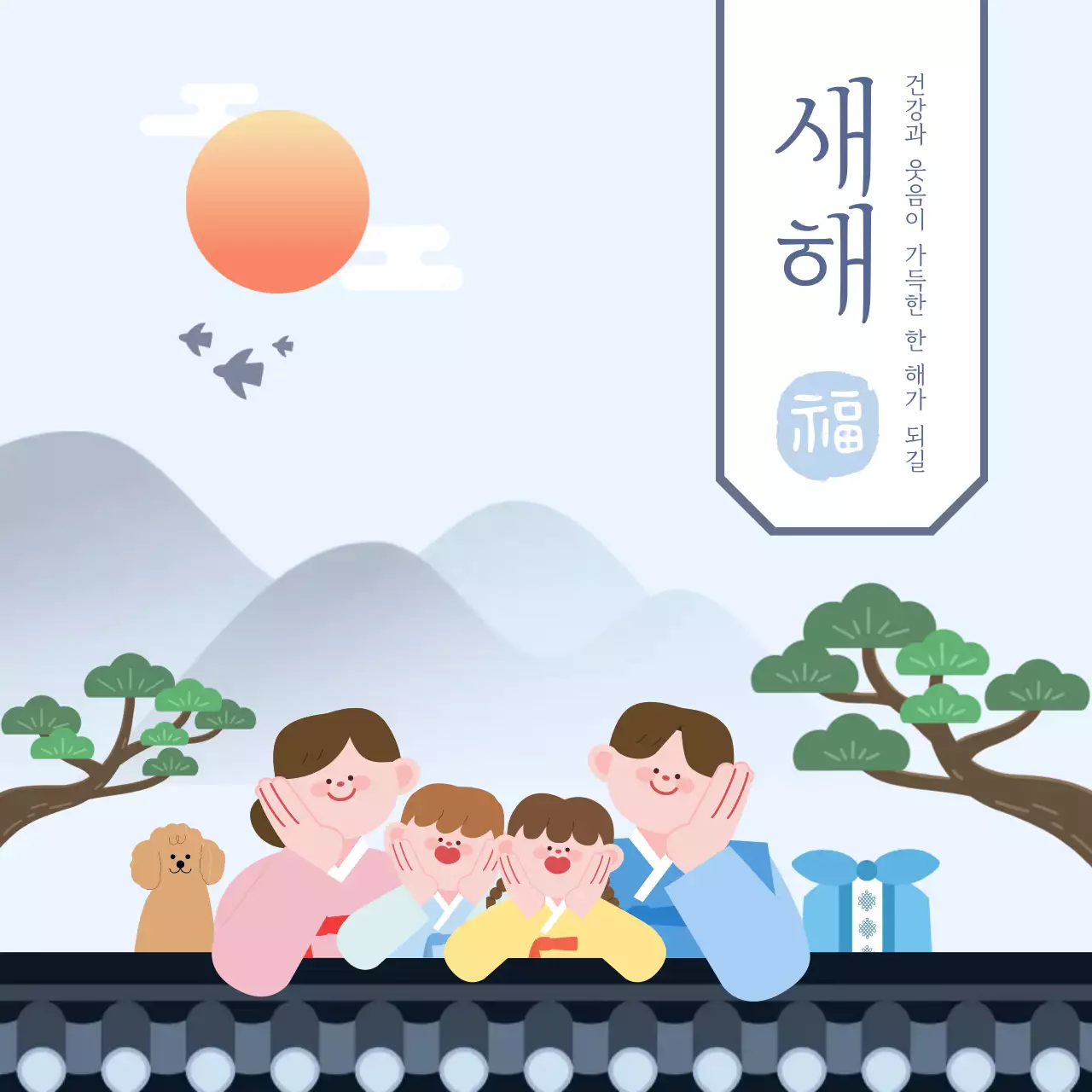 하늘색 전통 새해 인사