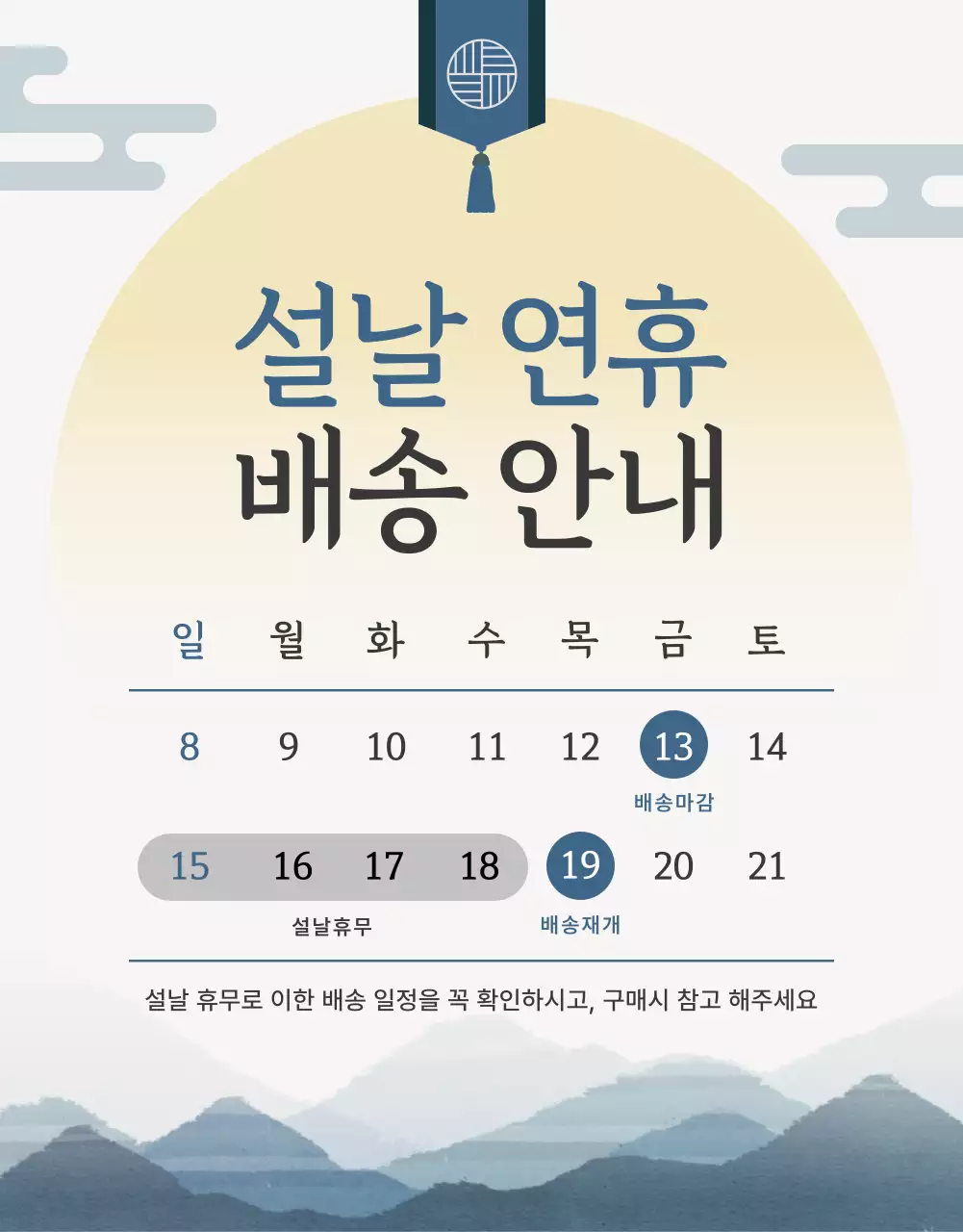 베이지 전통 설날 배송 안내