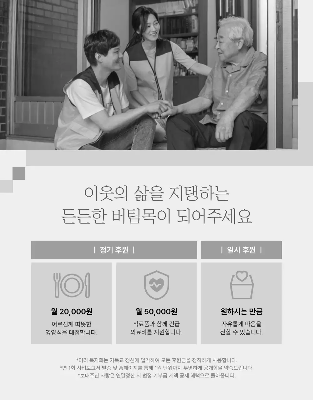 흑백 심플 후원 안내 홍보