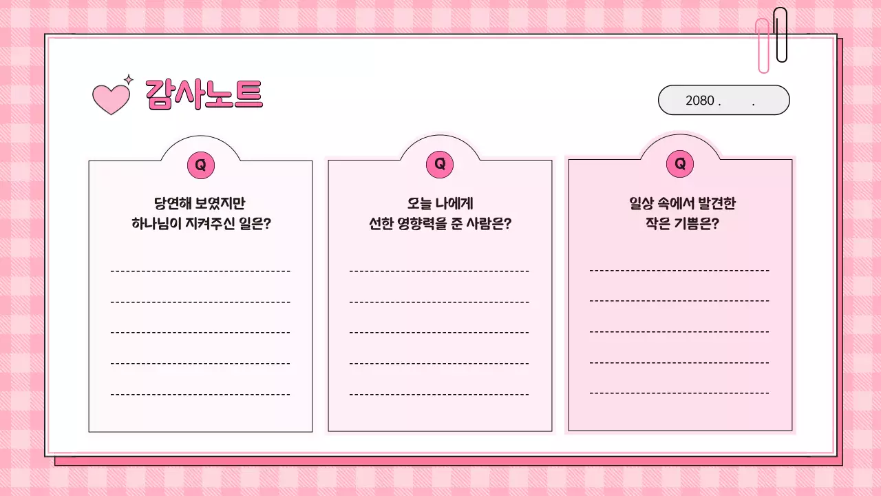 핑크 아기자기한 신앙 다이어리