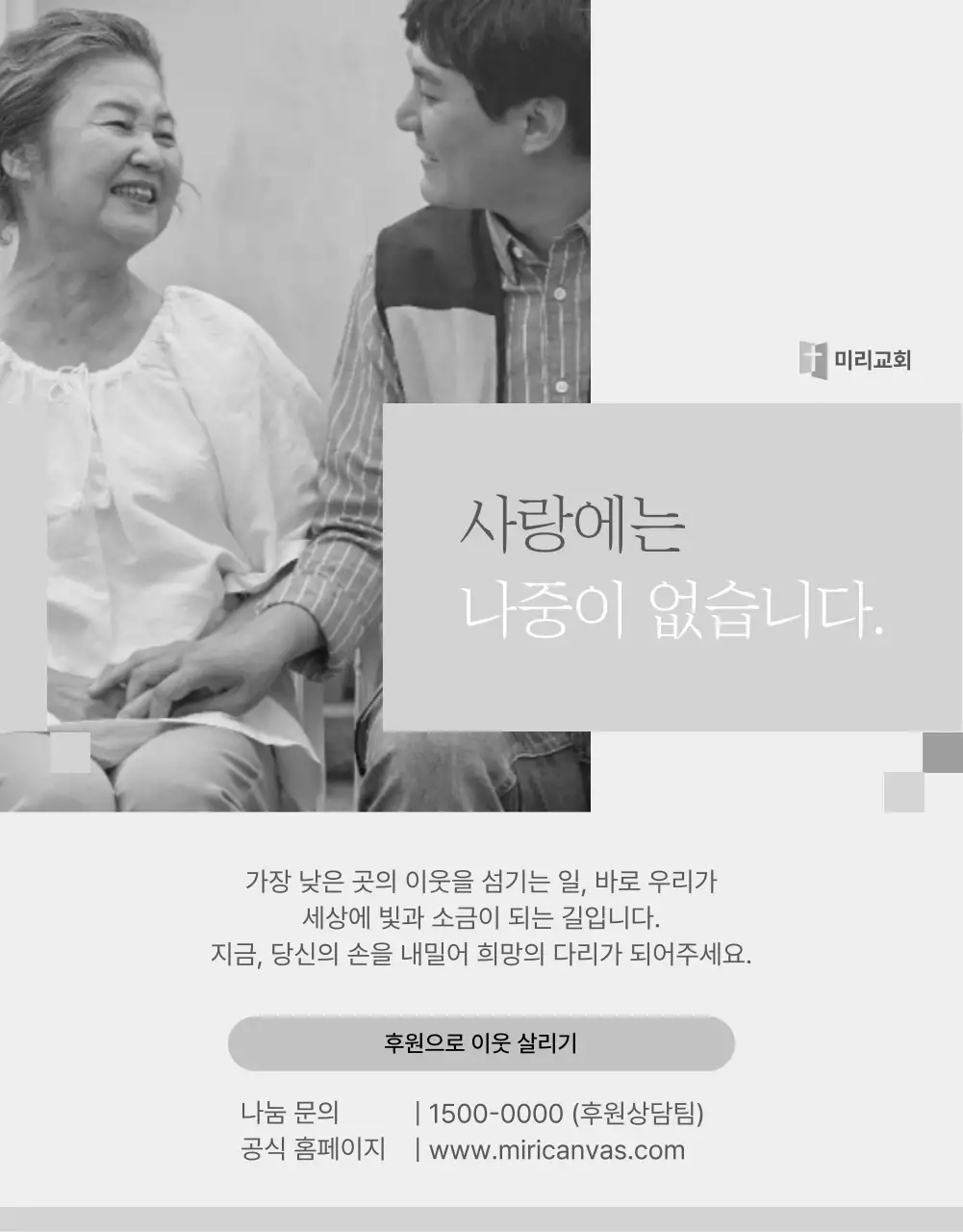 흑백 심플 후원 안내 홍보