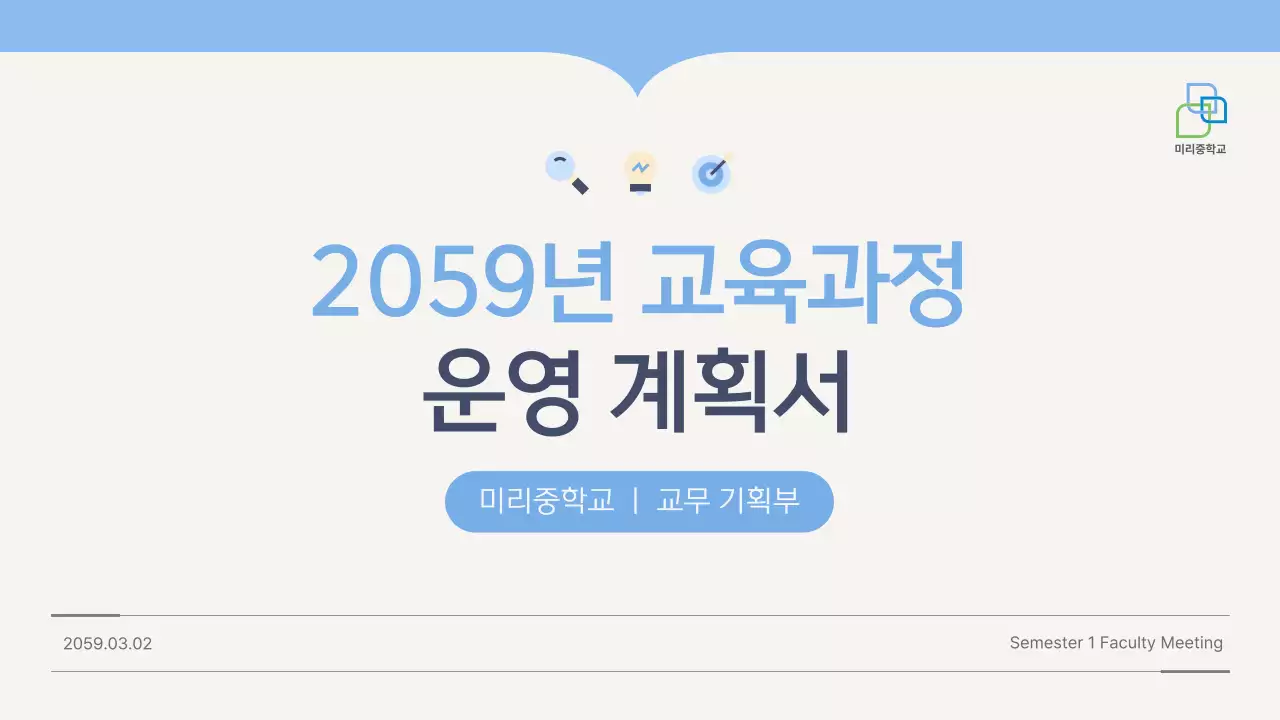 하늘색 깔끔 교육 기획