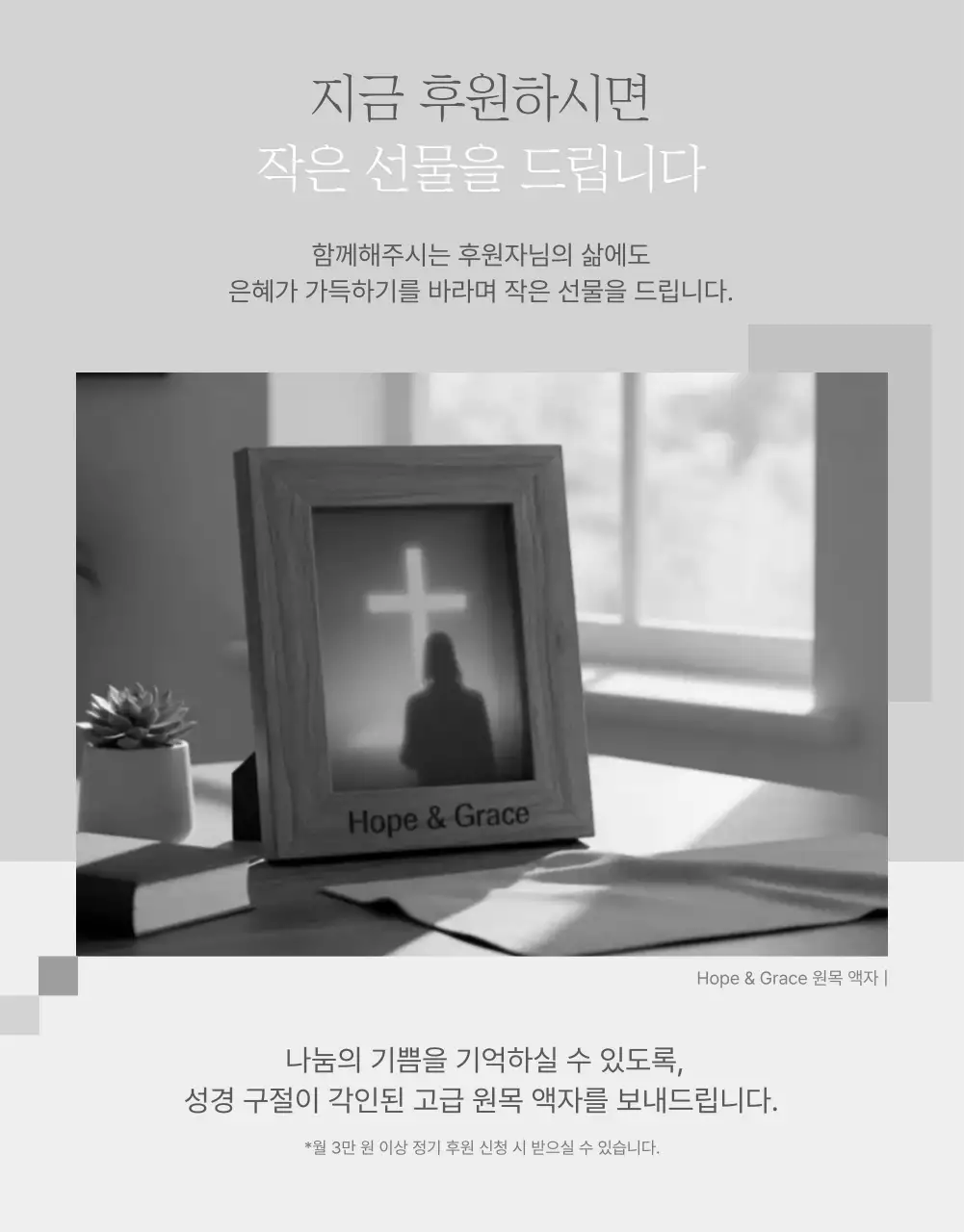 흑백 심플 후원 안내 홍보