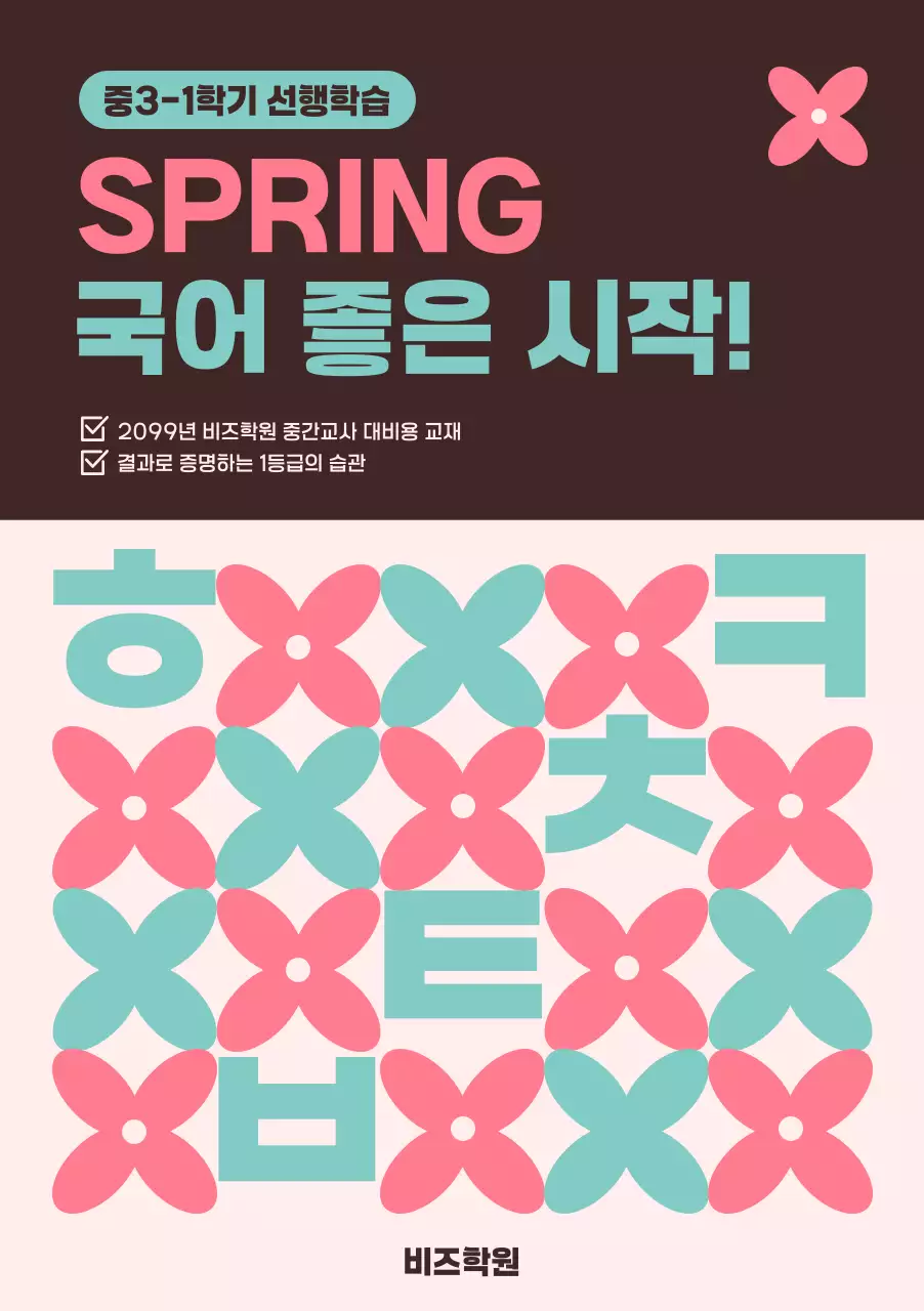 핑크 모던 교육 자료 교재