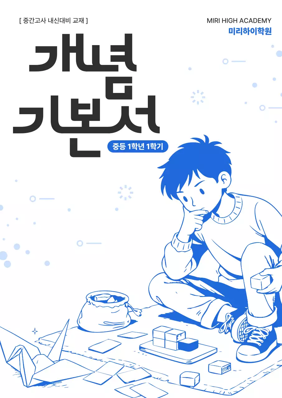 파랑 심플 교육 교재