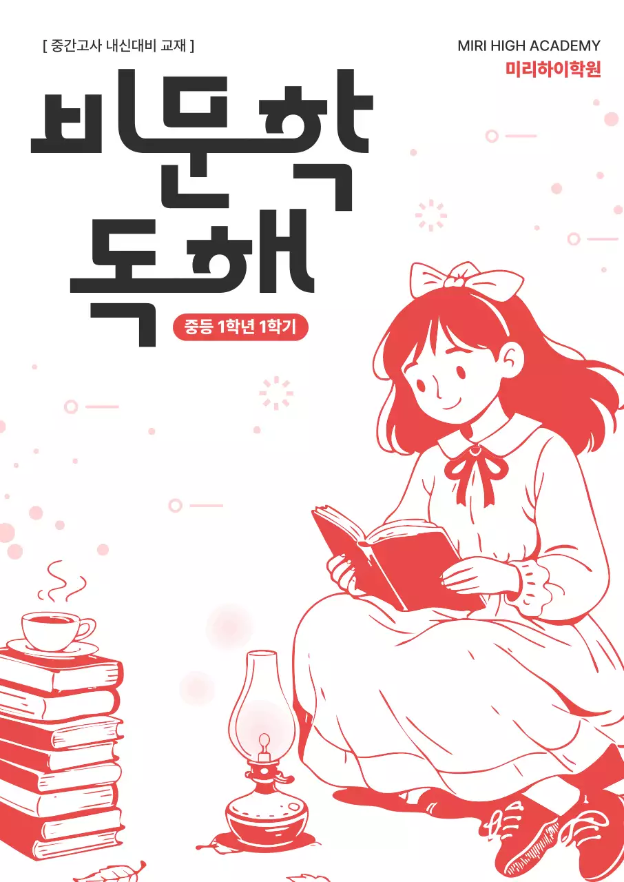 빨강 심플 교육 자료