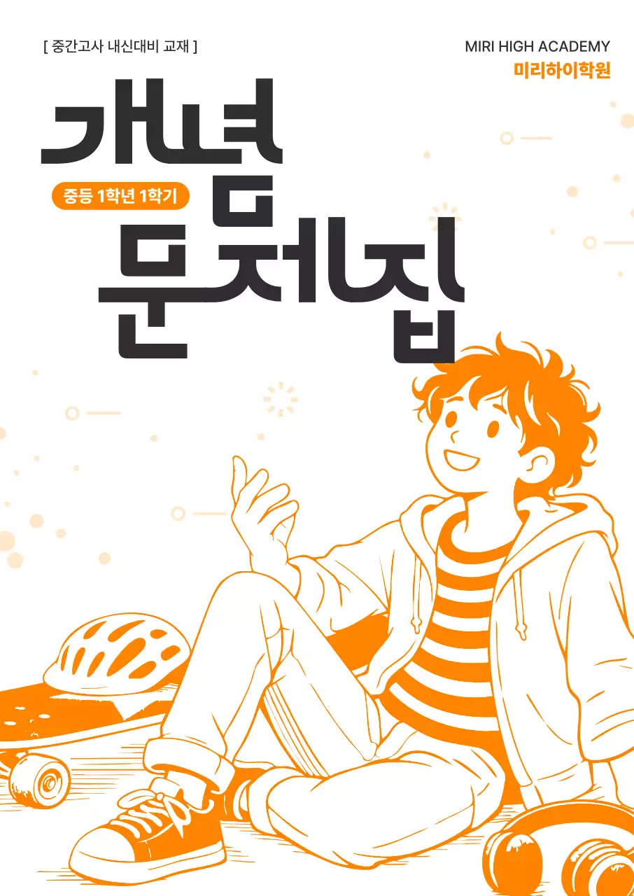 주황 심플 교육 자료