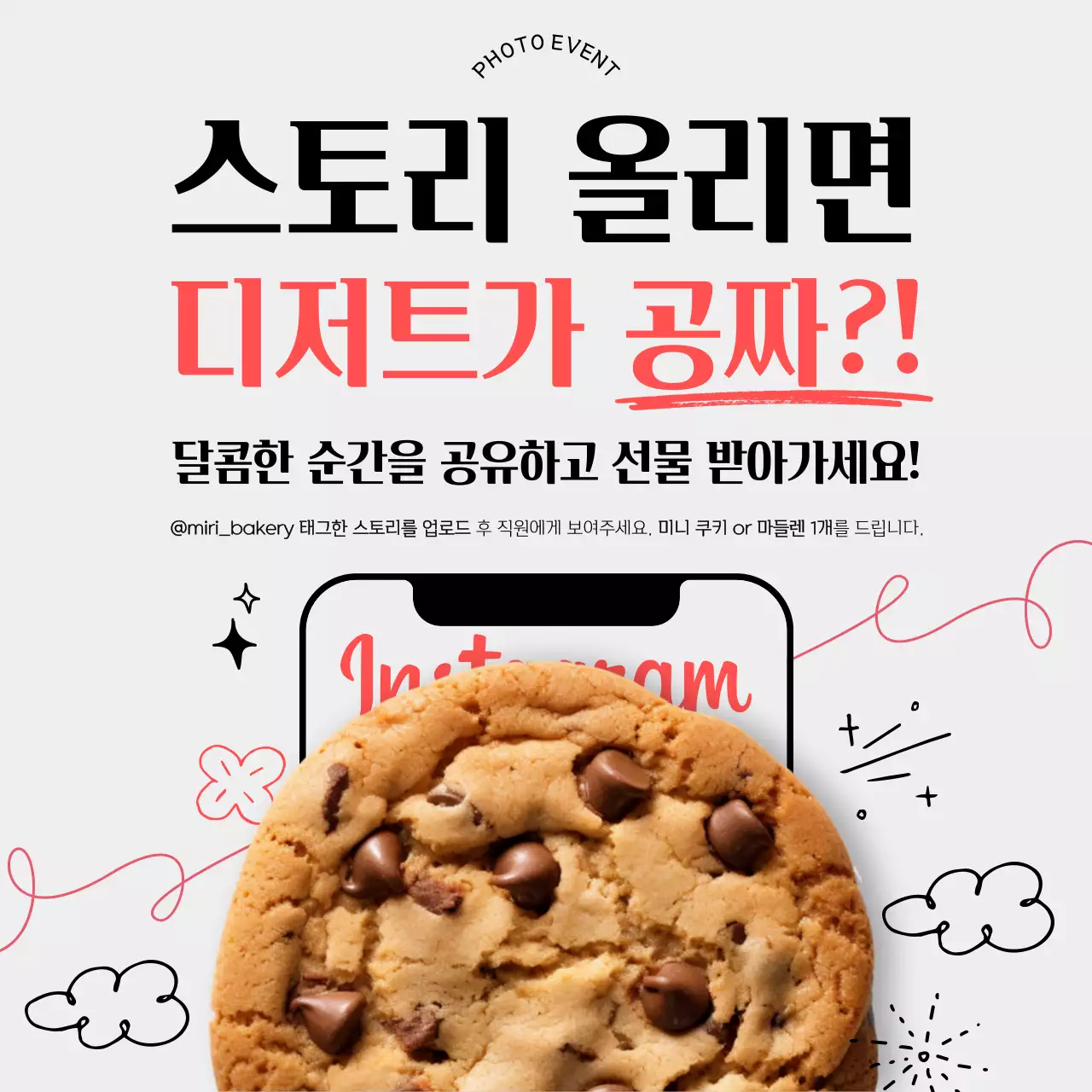 베이지 팝 소셜미디어 프로모션