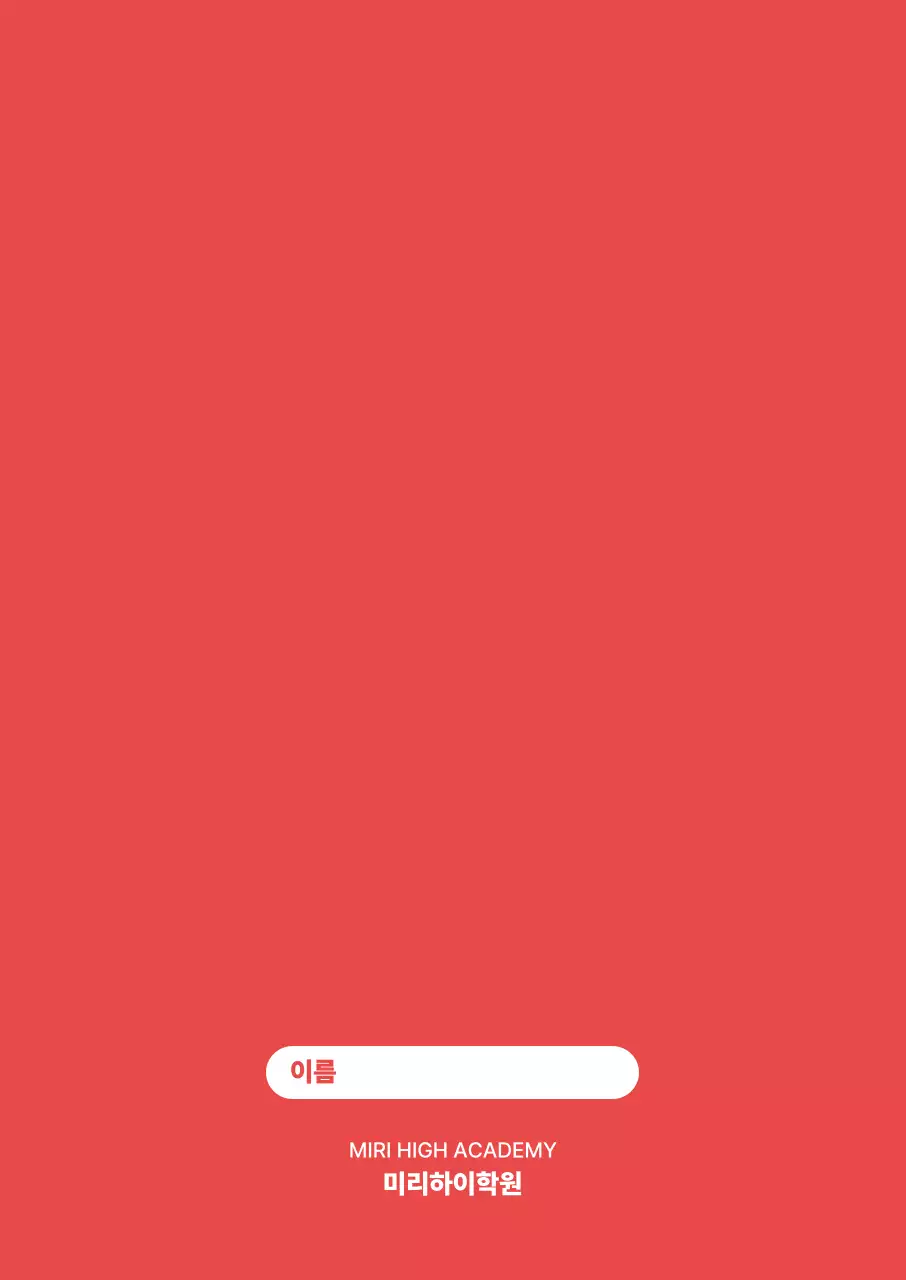 빨강 심플 교육 자료