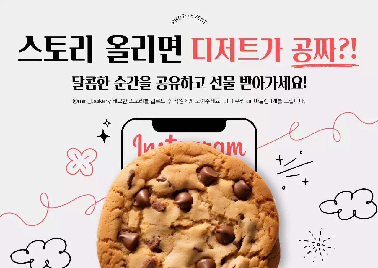 베이지 팝 소셜미디어 프로모션