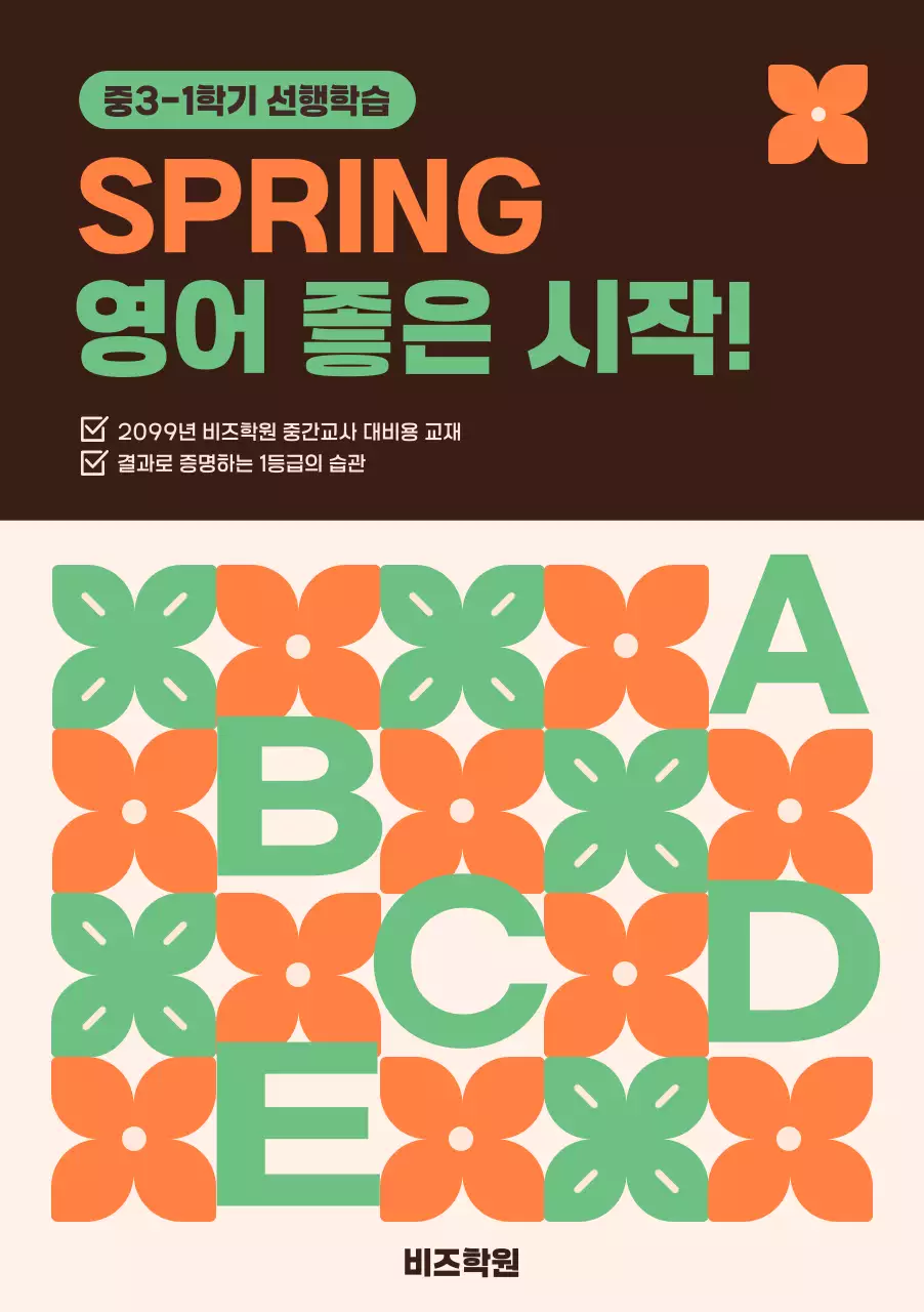 주황 레트로 교육 자료