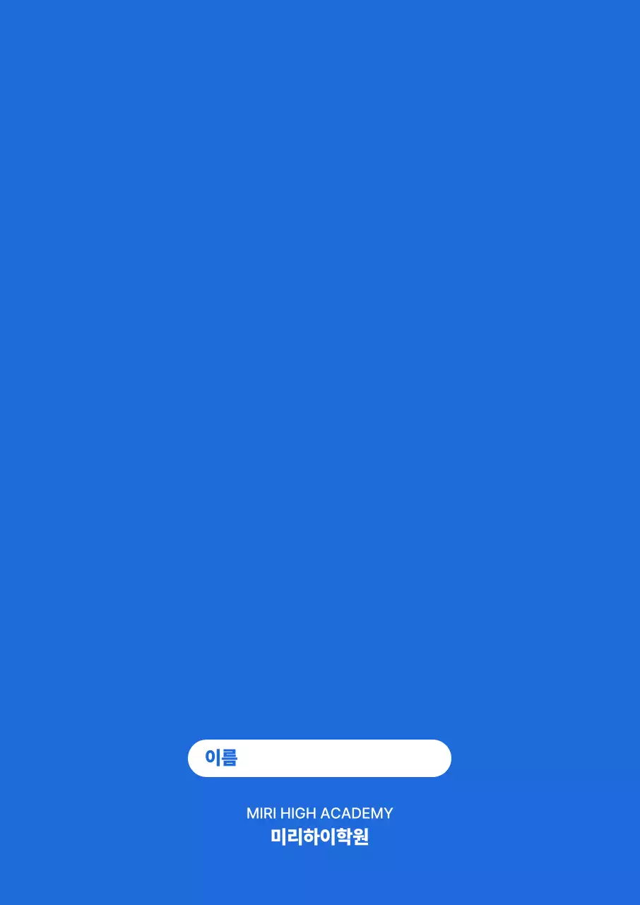 파랑 심플 교육 교재