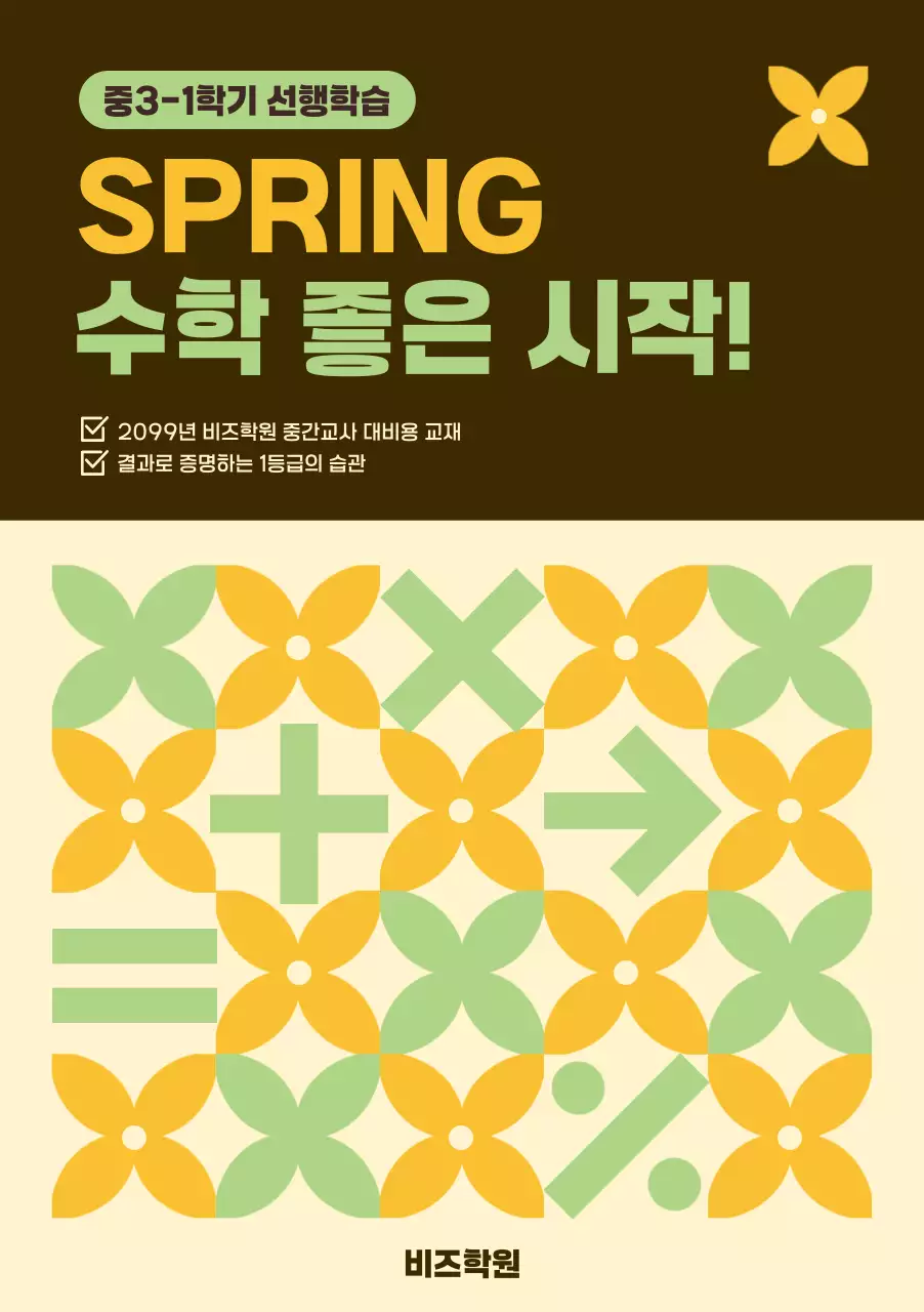 베이지 기하학 수학 교재