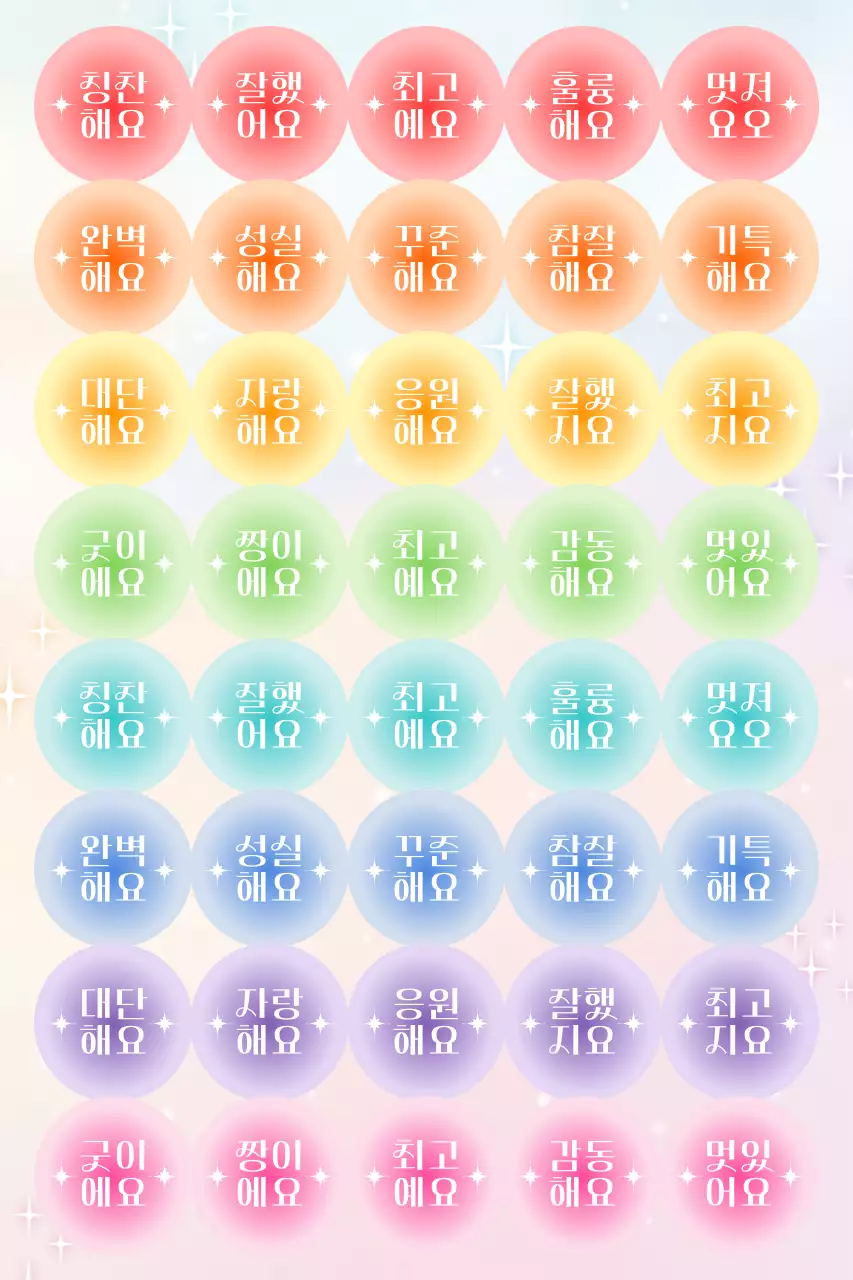 무지개 팝 칭찬 스티커