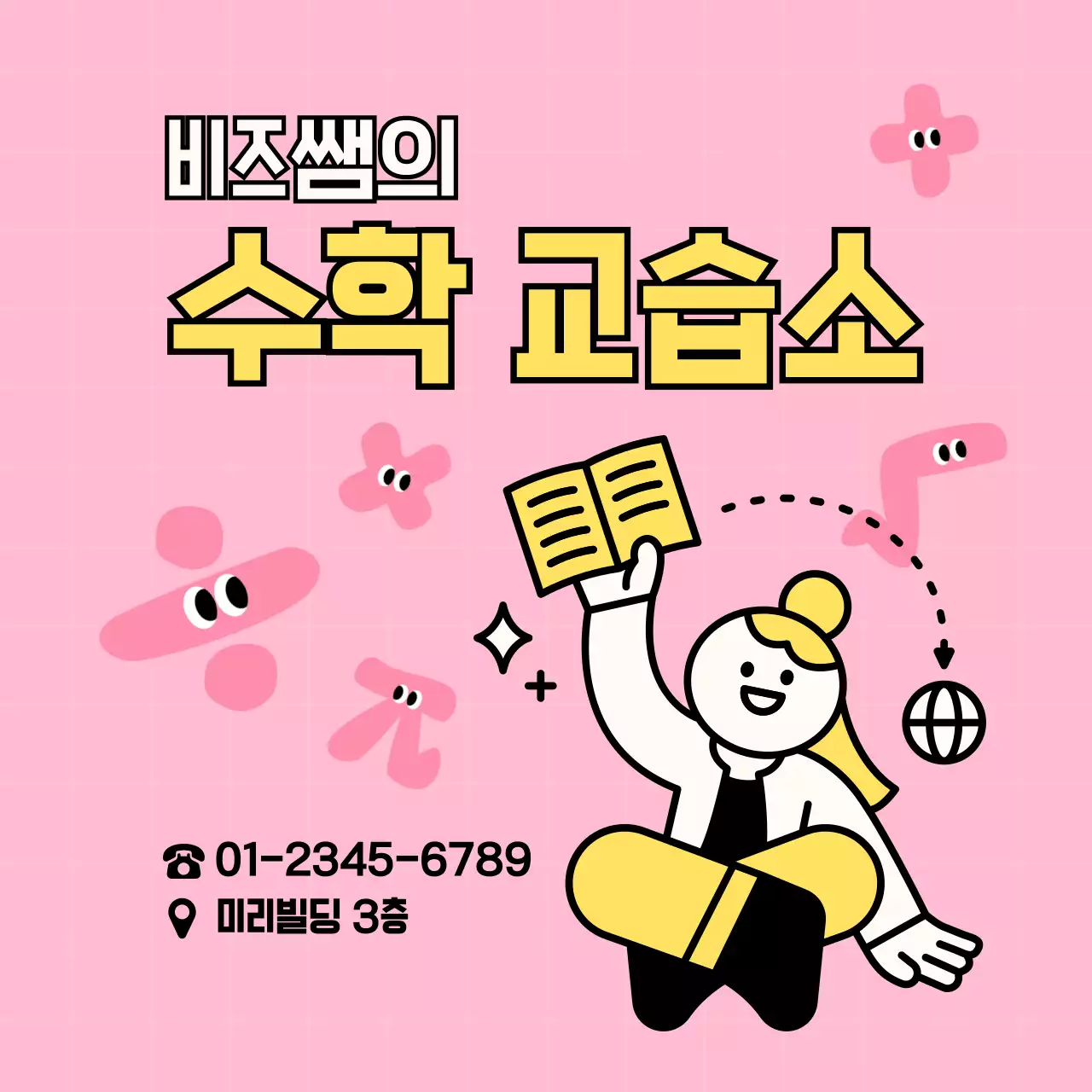 핑크 아기자기한 교육 광고