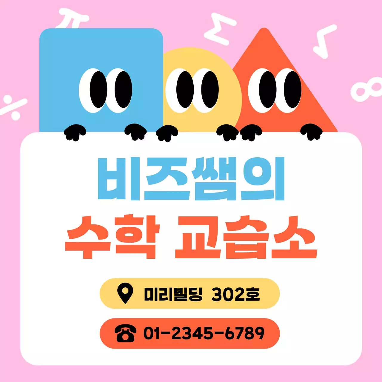 핑크 아기자기한 교육생 모집 안내문