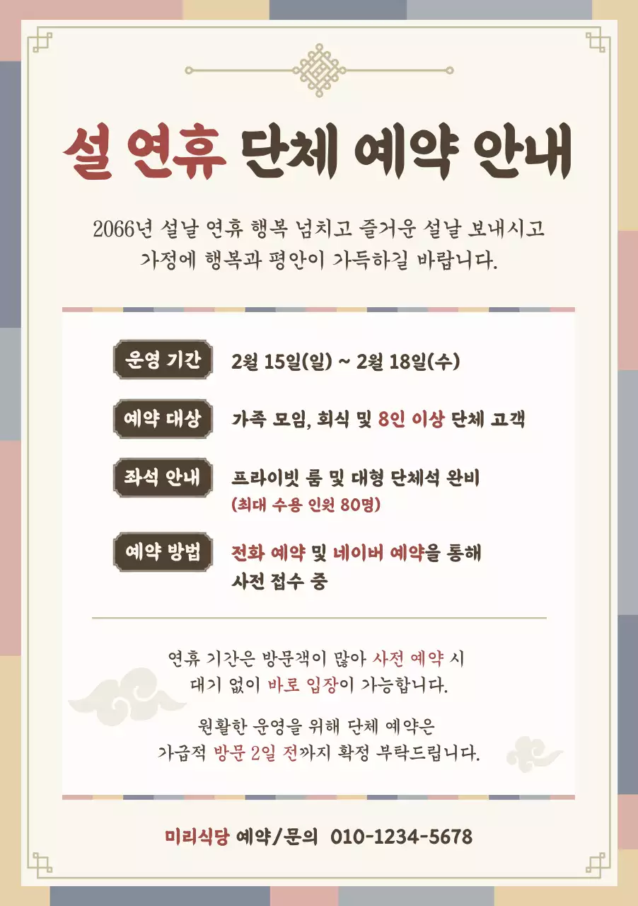 베이지 전통 설날 안내