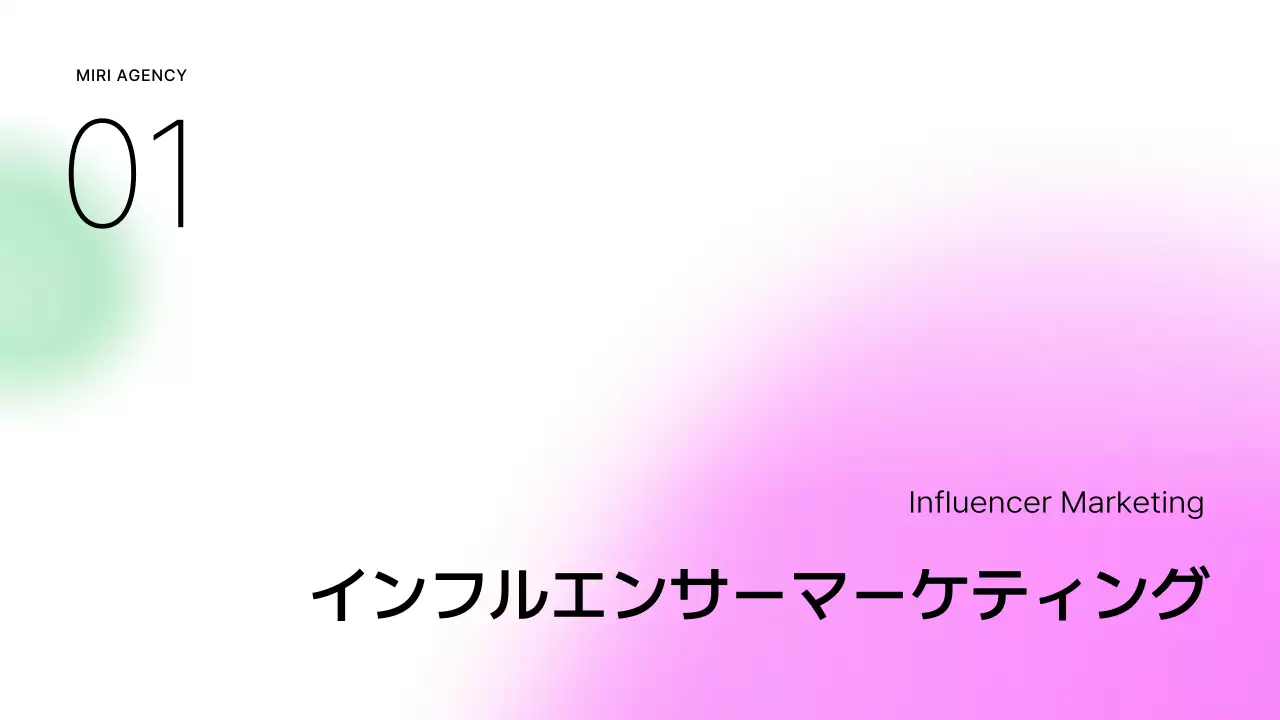 カラフル モダン マーケティング 提案書