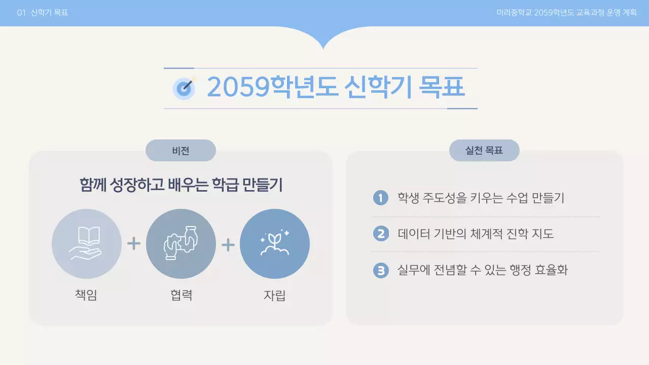 하늘색 깔끔 교육 기획