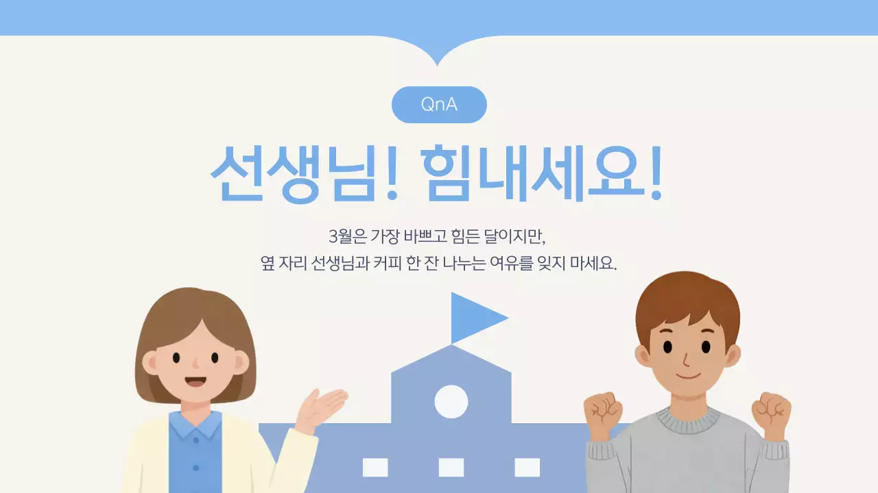 하늘색 깔끔 교육 기획