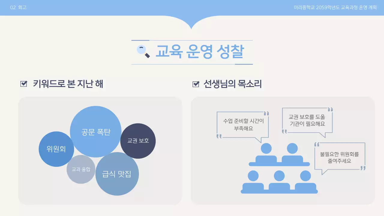 하늘색 깔끔 교육 기획