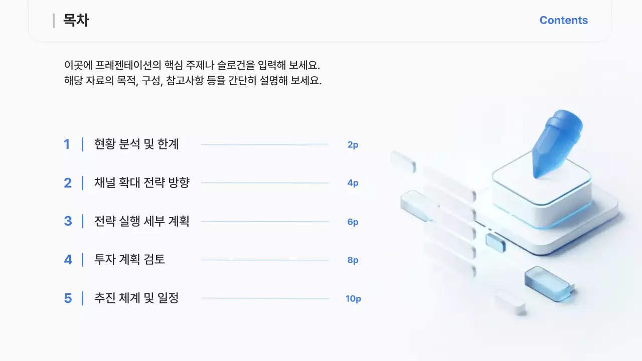 하늘색 모던 전략 보고서