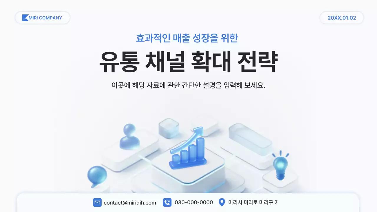 하늘색 모던 전략 보고서