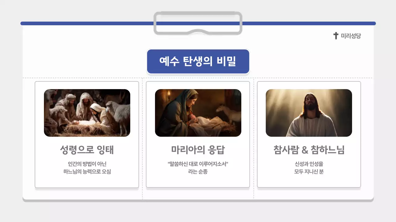 회색 깔끔 종교 교육 자료