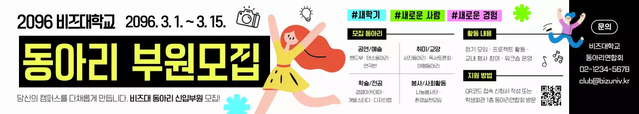 하늘색 팝 동아리 모집