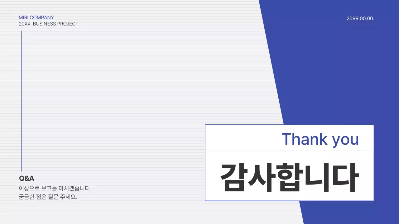 파랑 심플 보고서 정보 전달