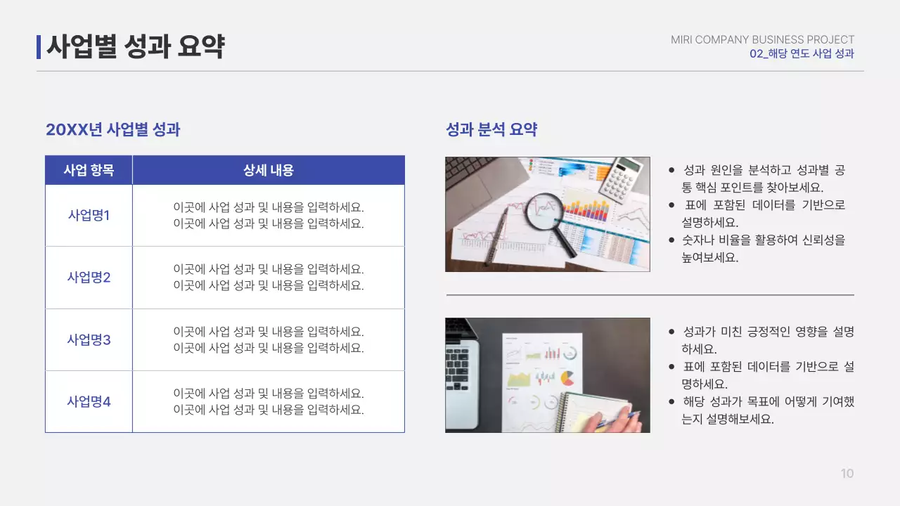 파랑 심플 보고서 정보 전달