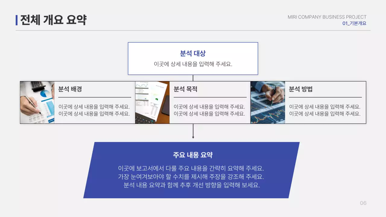 파랑 심플 보고서 정보 전달