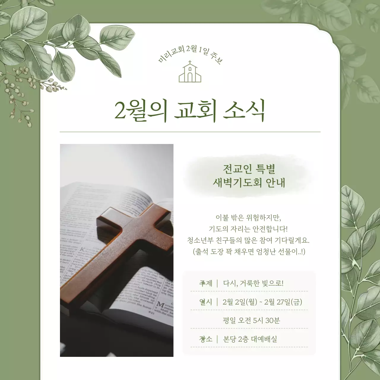 카키 심플 교회 예배 안내