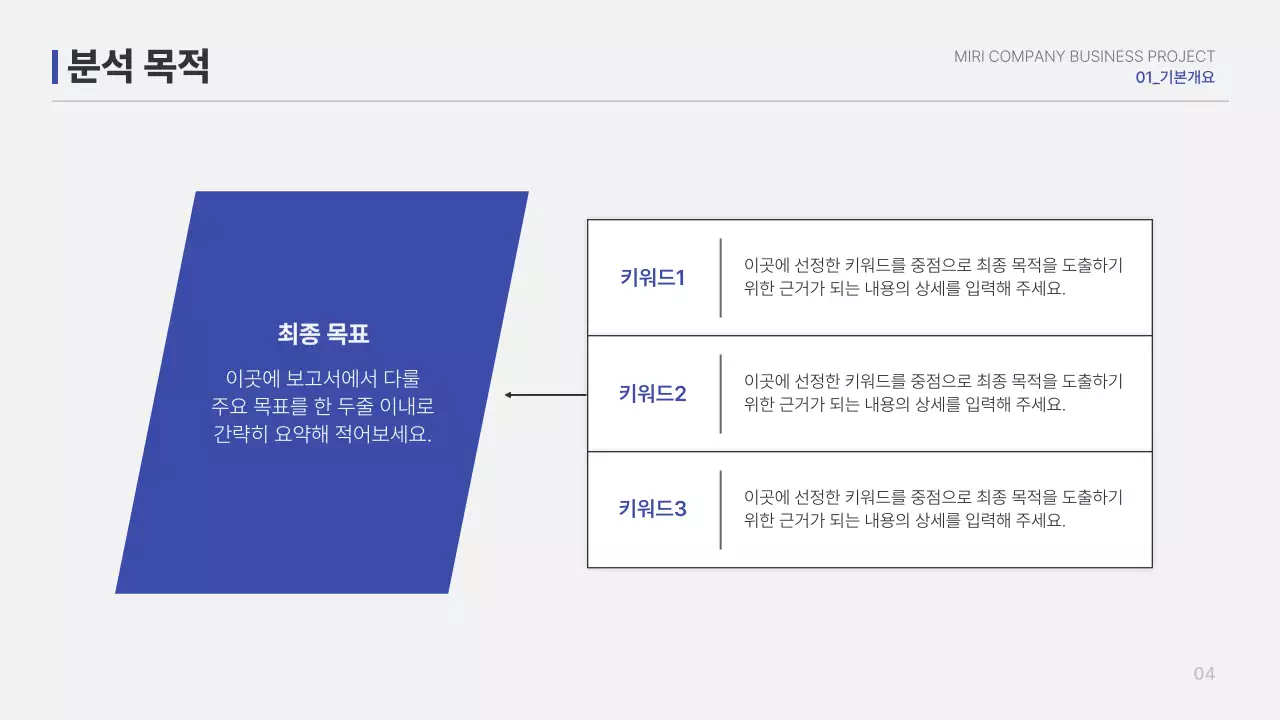 파랑 심플 보고서 정보 전달