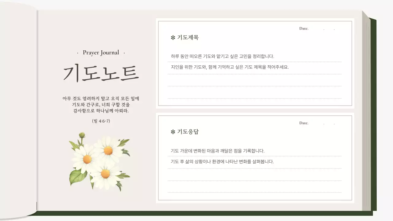 카키 심플 신앙 다이어리